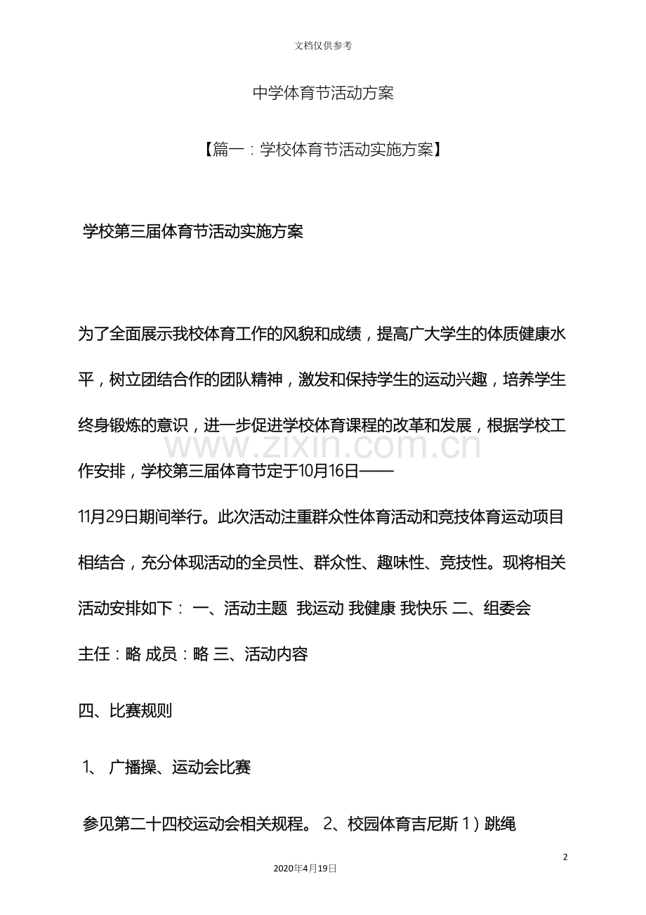中学体育节活动方案.docx_第2页