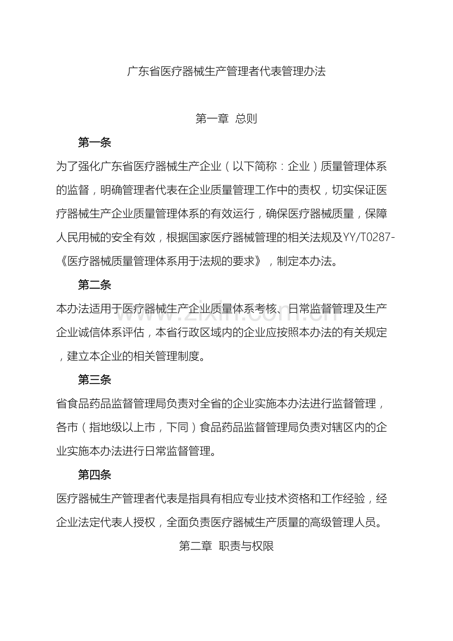 广东省医疗器械生产管理者代表管理办法.doc_第2页
