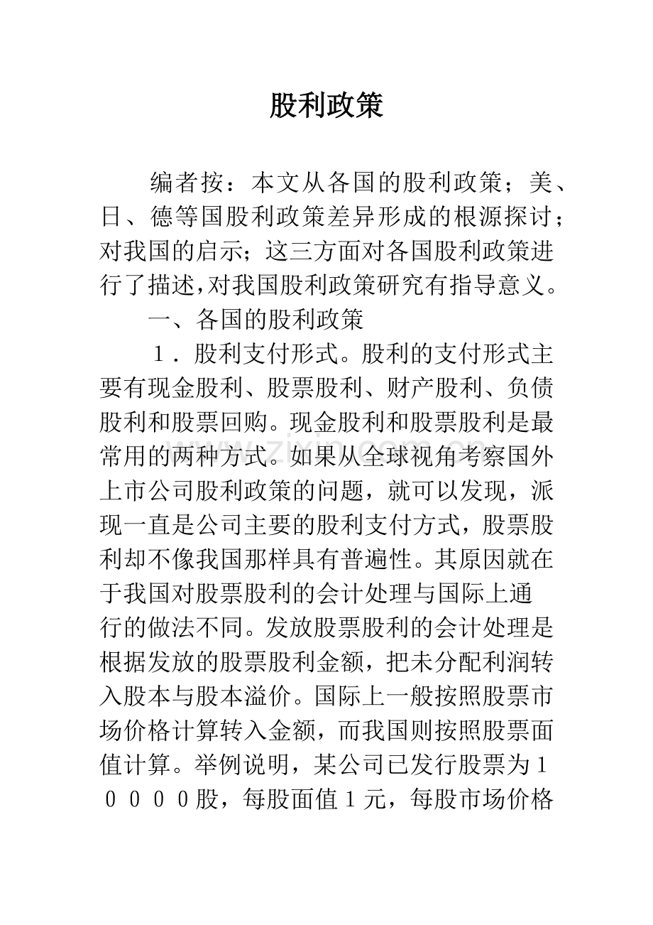 股利政策.docx_第1页