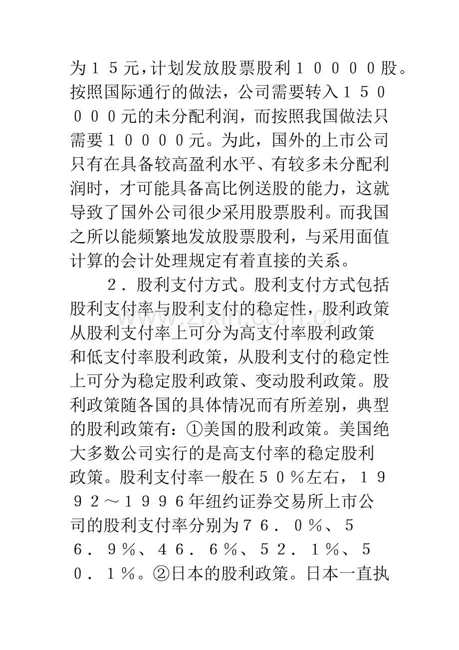 股利政策.docx_第2页