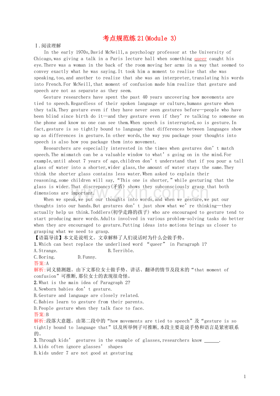 高优指导2021版高三英语一轮复习考点规范练21Module3BodyLanguageandNon_verbalCommunication外研版必修4.doc_第1页
