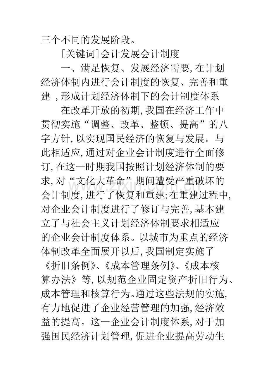 改革开放30年我国会计发展历程.docx_第2页