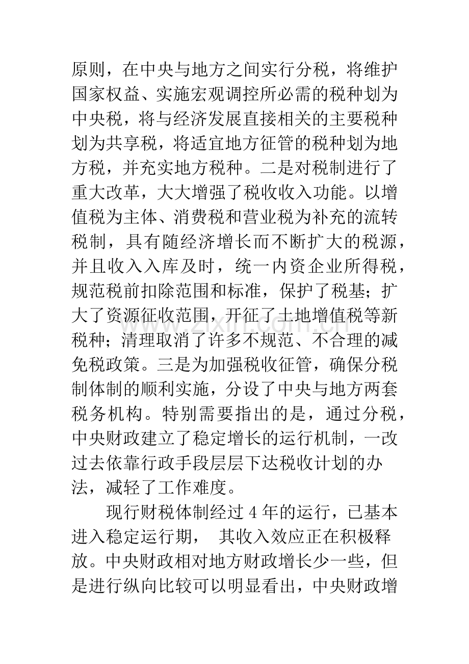 浅探我国当前分税制财政体制.docx_第2页