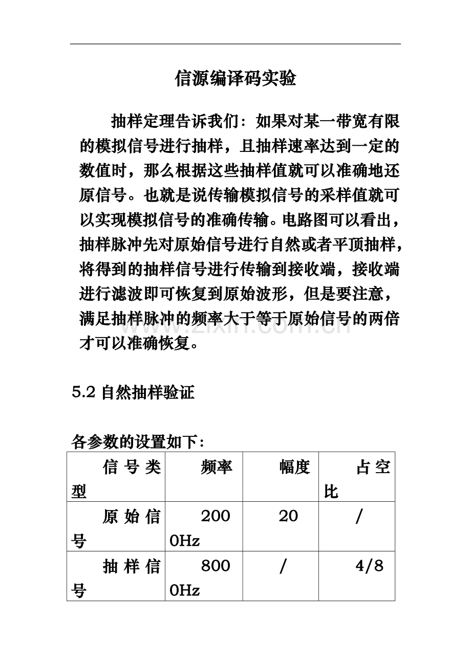 东南大学信息学院-系统实验(通信组)-第一次实验.docx_第2页