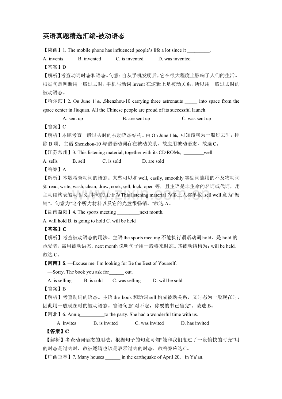 被动语态中考真题(含解析).pdf_第1页