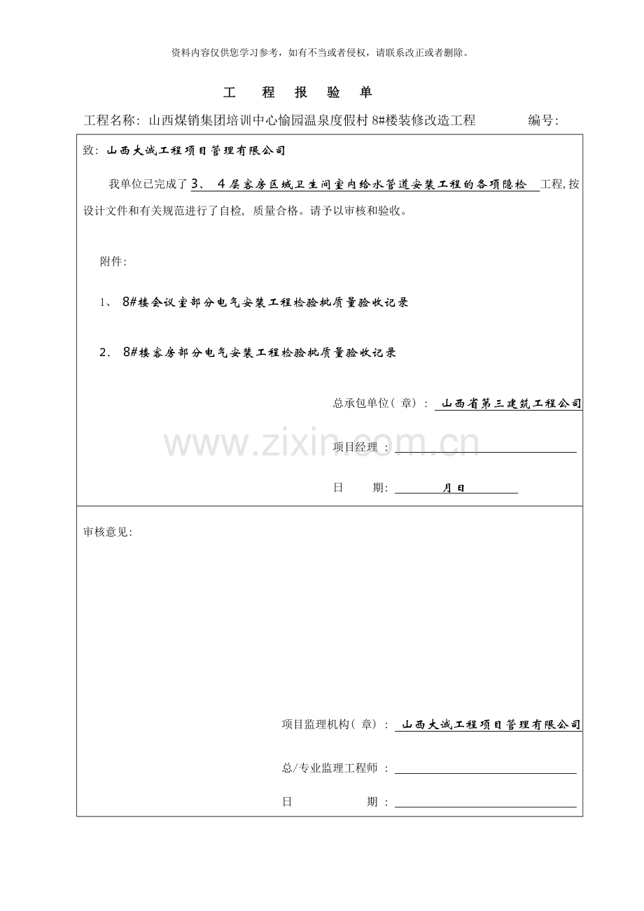 给水系统工程报验单样本.doc_第1页