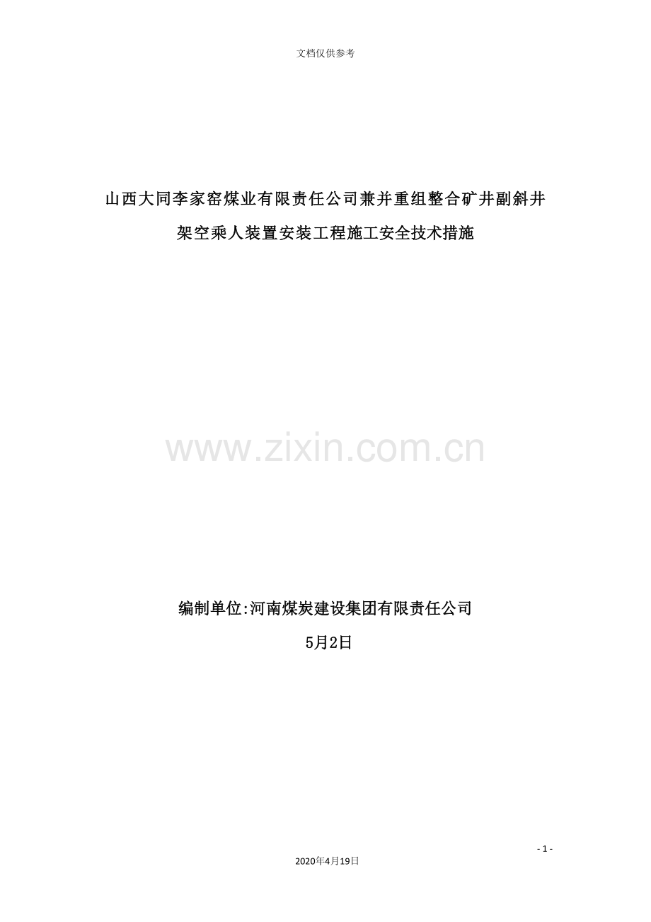 行车施工措施培训资料.doc_第2页