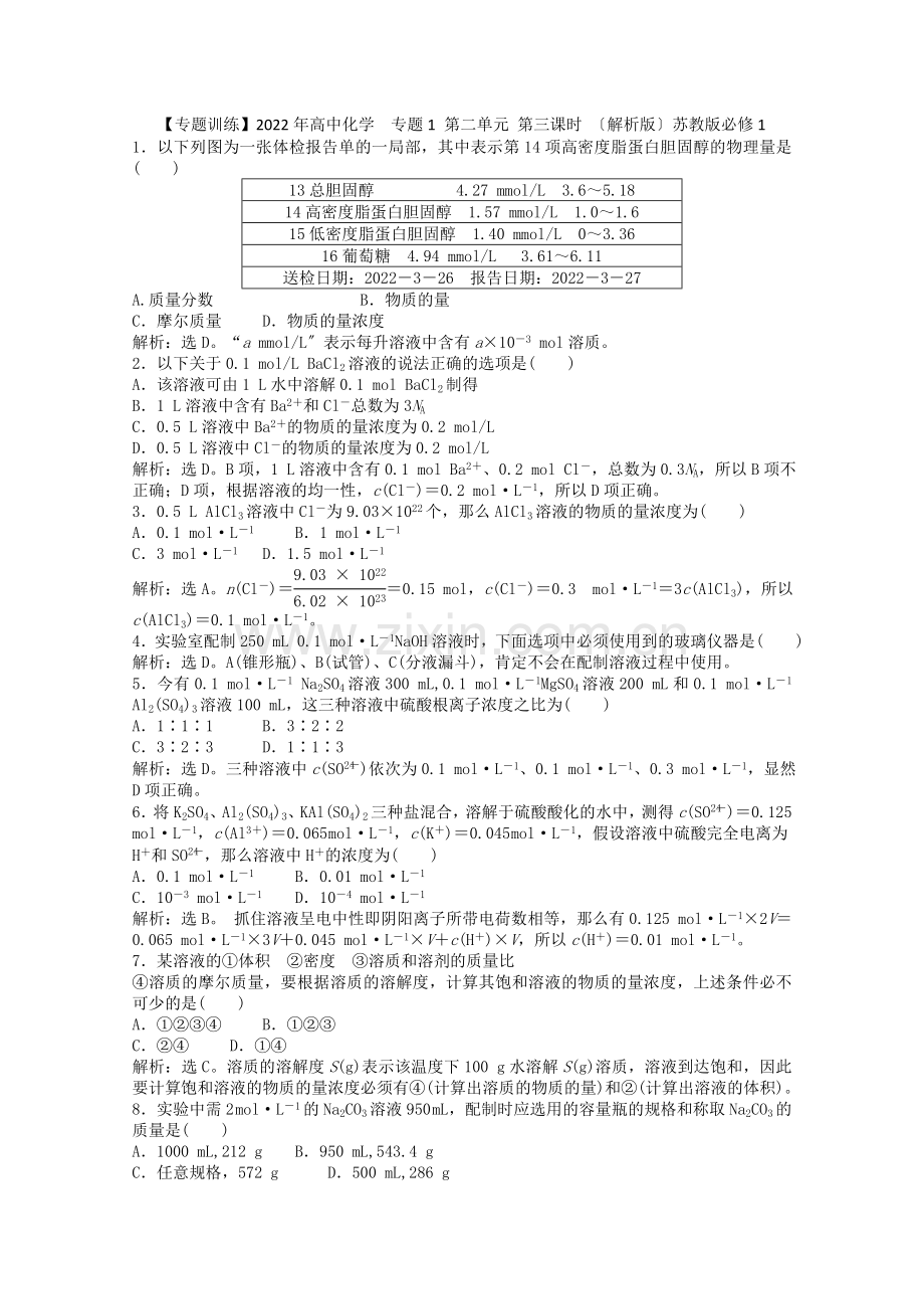 2022年高一化学专题1第二单元第三课时训练提升(含解析)苏教版必修1.docx_第1页