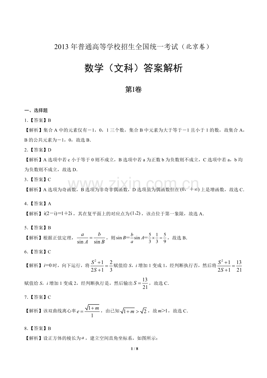 2022年高考文科数学北京卷-答案.docx_第1页