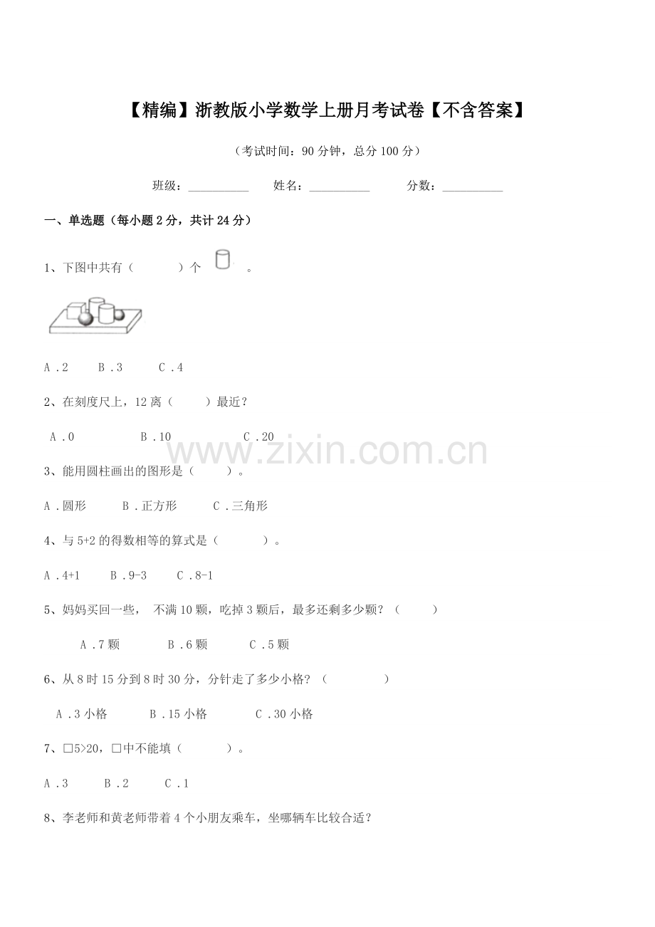 2021-2022年度人教版(一年级)【精编】浙教版小学数学上册月考试卷.docx_第1页