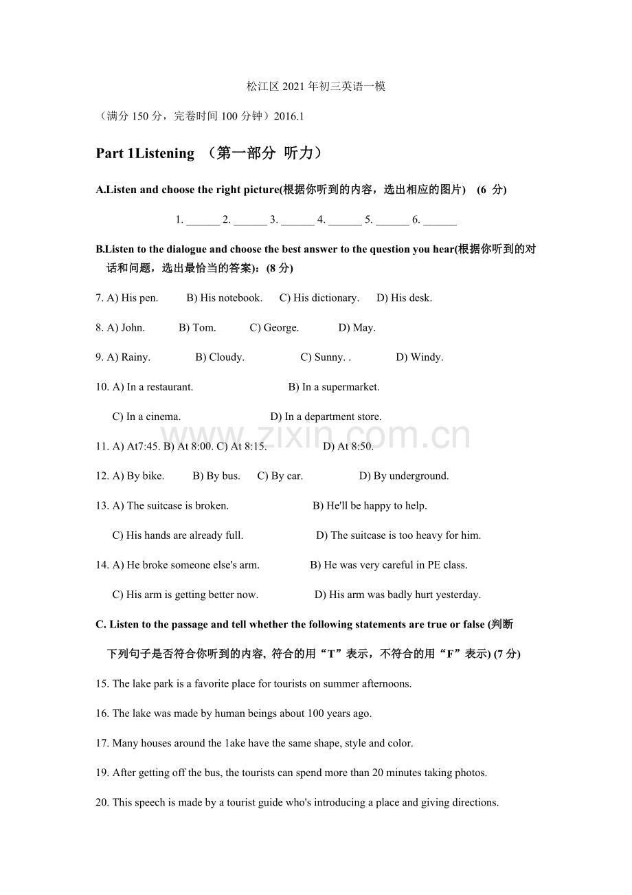 2022松江区中考一模英语试卷.docx_第1页