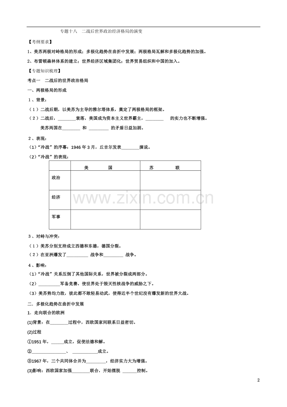 专题十八-二战后世界政治经济格局的变化.doc_第2页