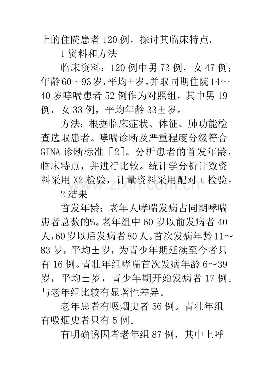 老年人哮喘临床诊治.docx_第2页
