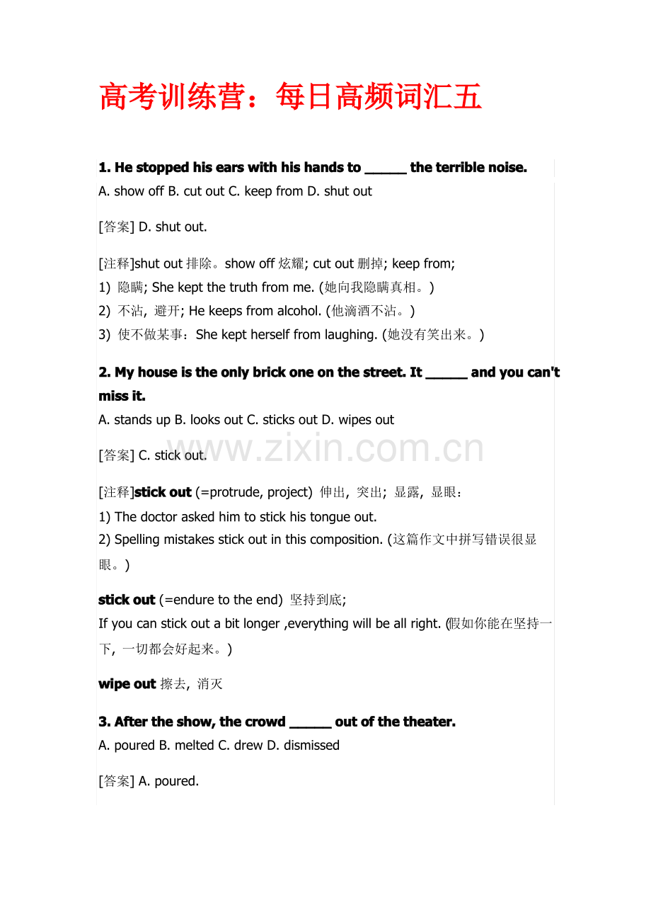 高考训练营：每日高频词汇10道题五.pdf_第1页