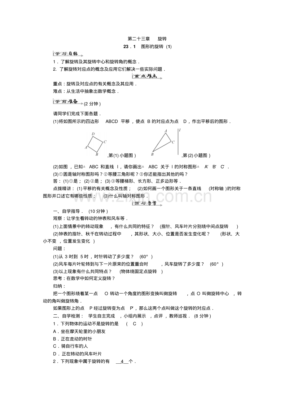 九上数学：第23章《旋转》全章导学案.pdf_第1页