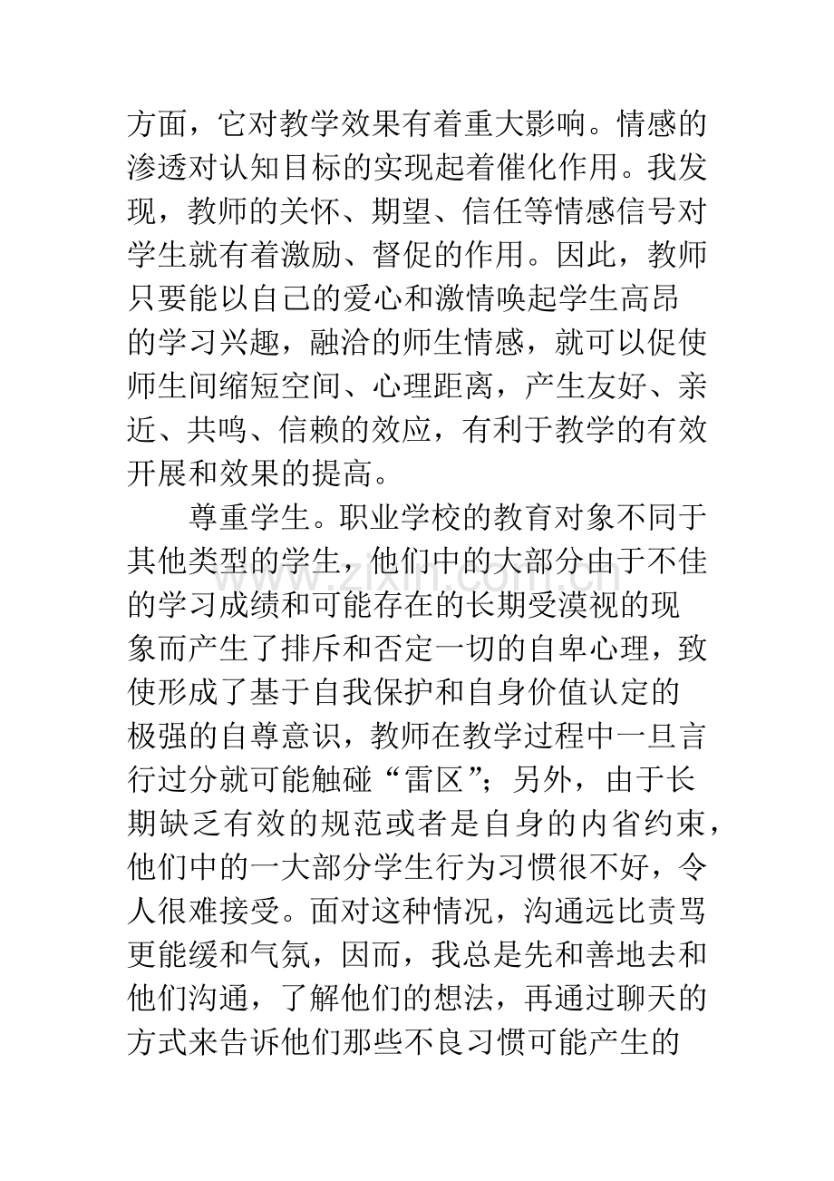 怎样让学生爱上地理课.docx_第2页