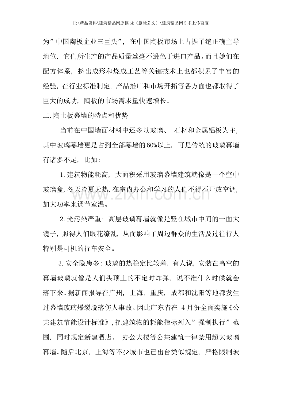 幕墙陶土板及其生产工艺介绍.docx_第2页
