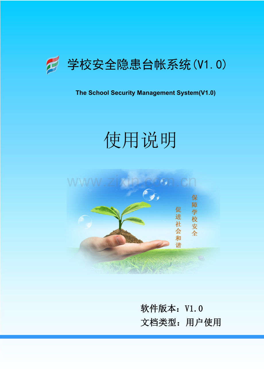 使用说明书学校系统管理员.doc_第2页
