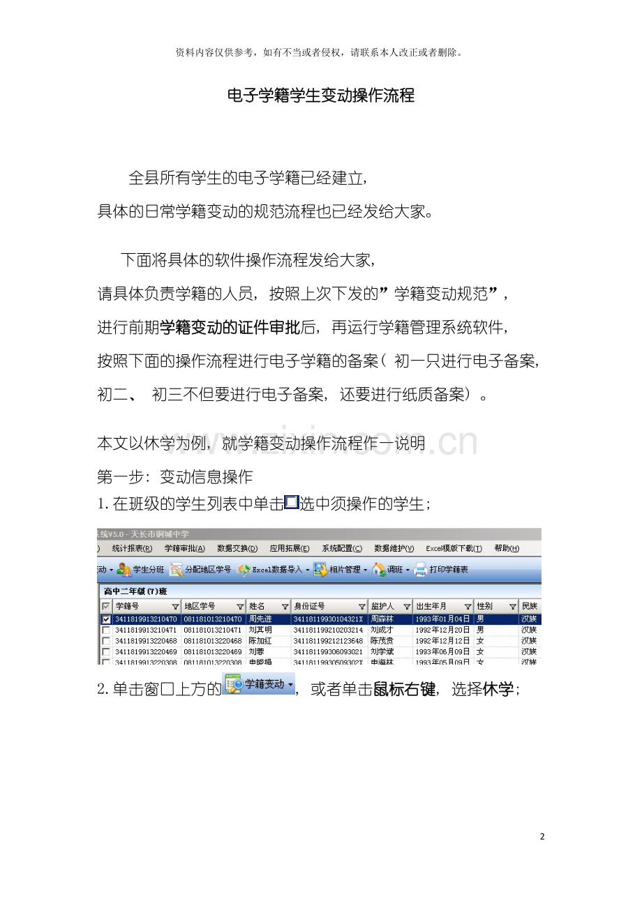 安徽省电子学籍管理变动操作流程模板.doc_第2页