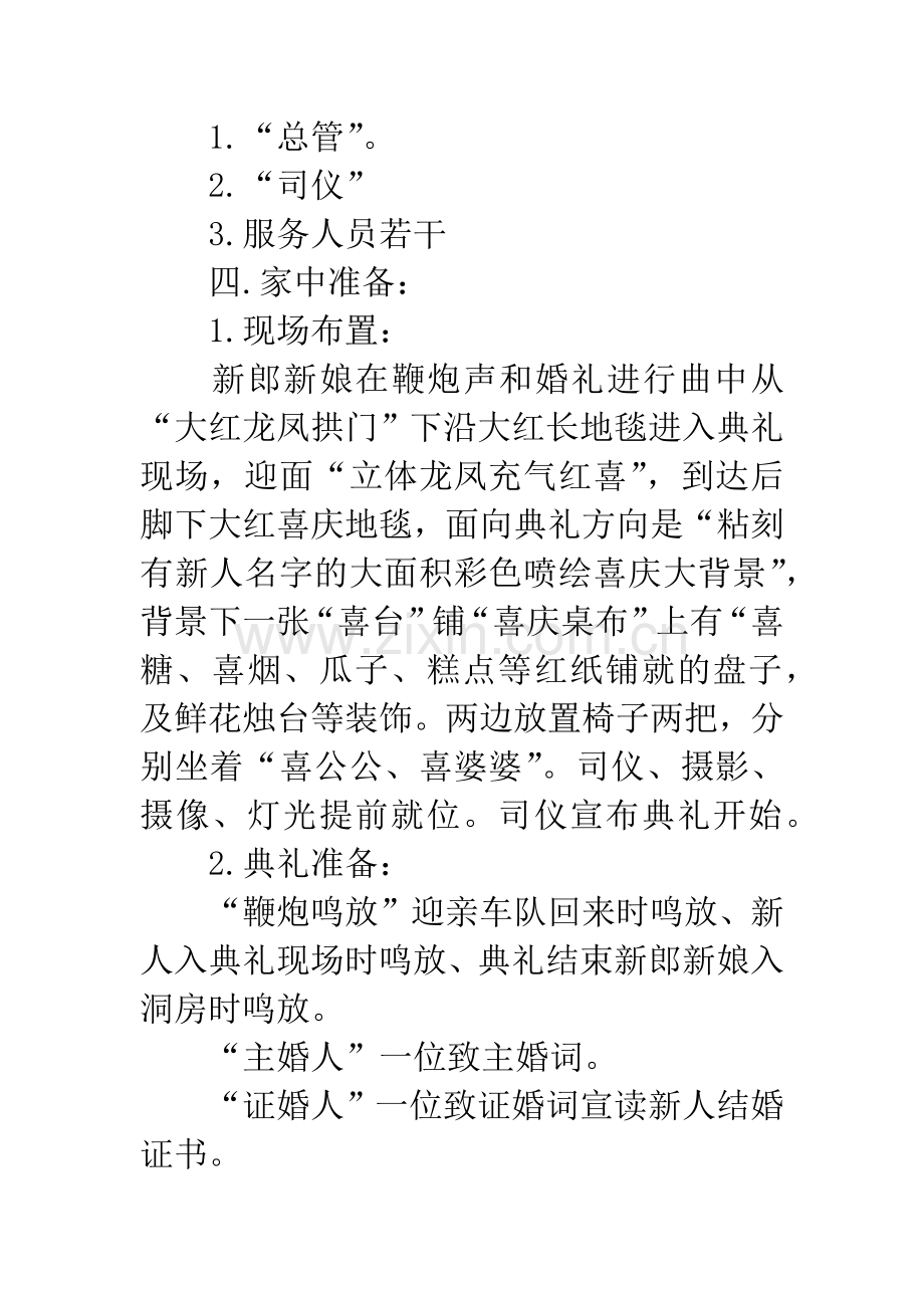 婚礼流程步骤.docx_第2页