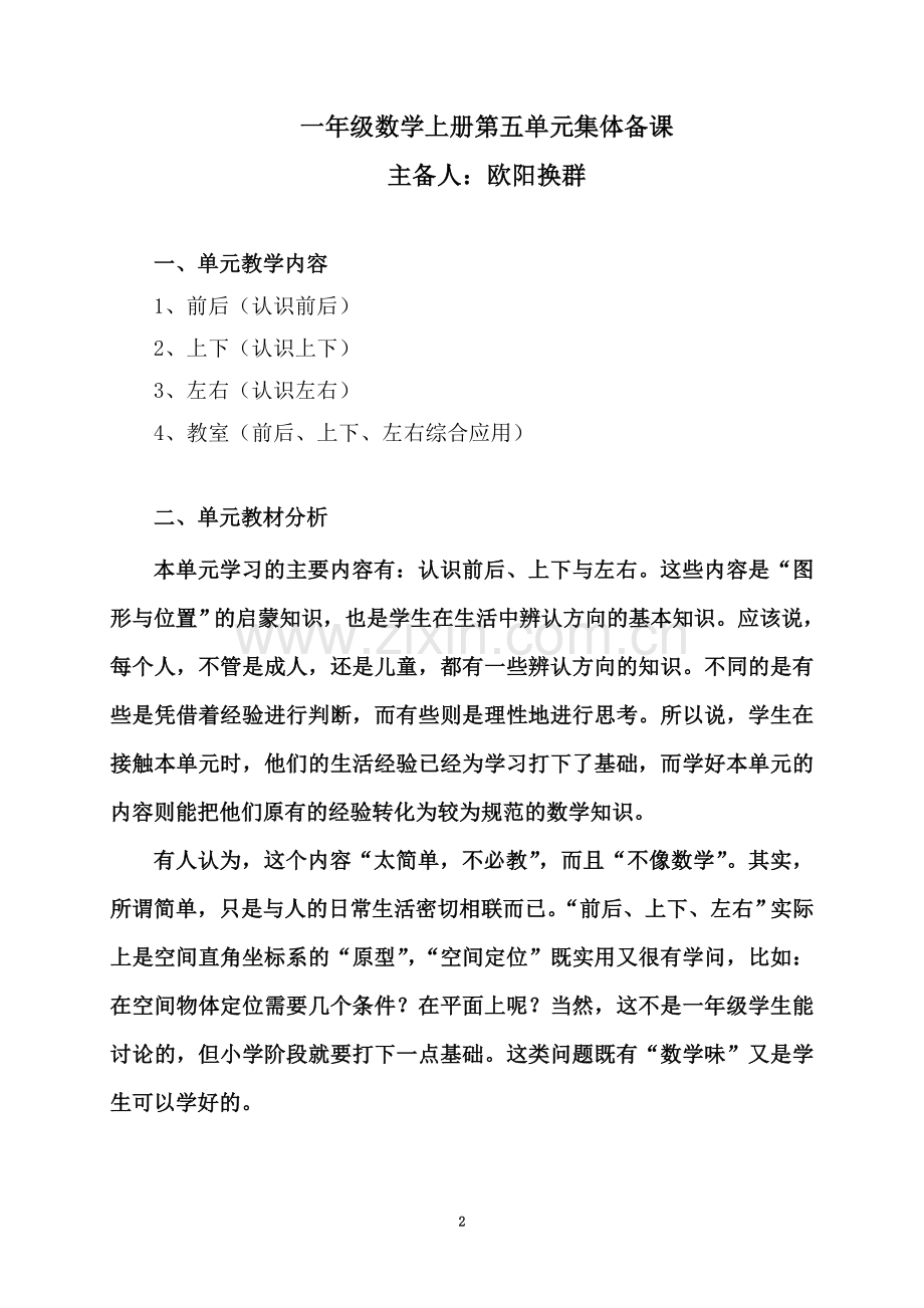 一年级数学上册第五单元集体备课.doc_第2页