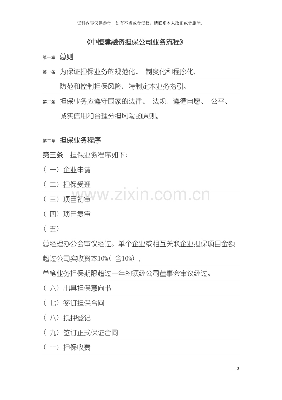 业务操作流程模板.docx_第2页