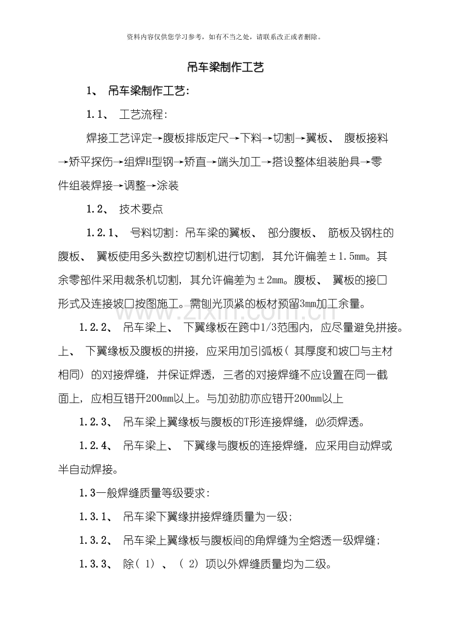 吊车梁制作工艺样本.doc_第1页