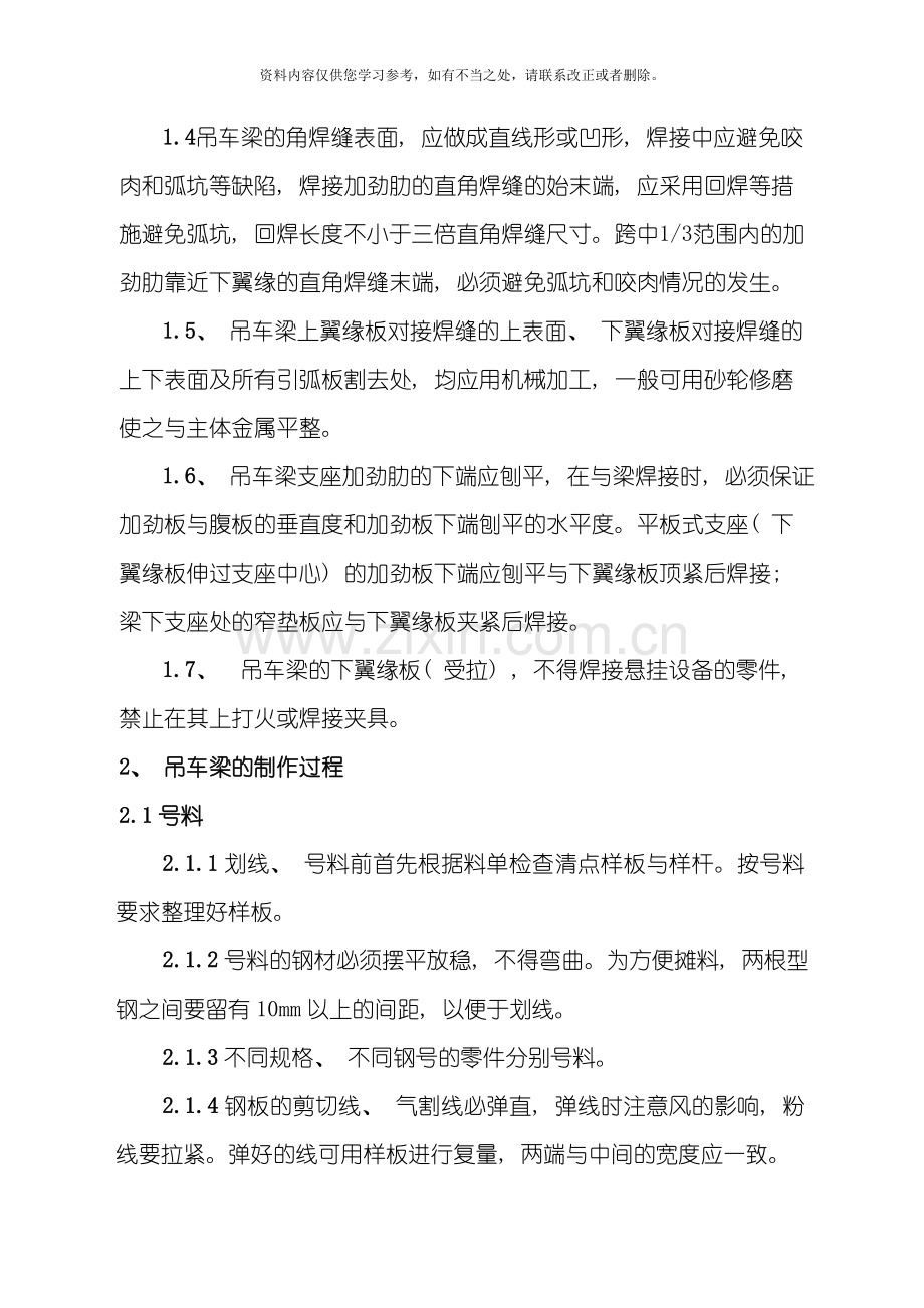 吊车梁制作工艺样本.doc_第2页