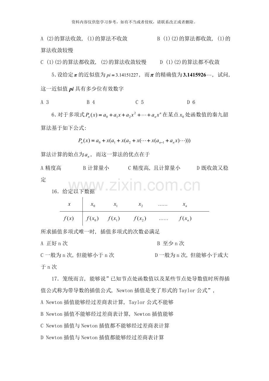 级研究生数值分析试题样本.doc_第2页