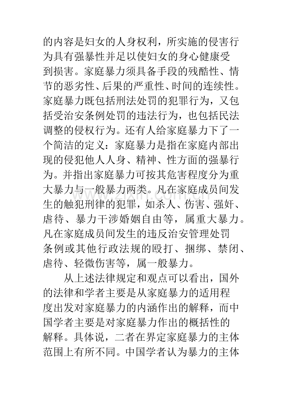 家庭暴力的法律特征及法律对策.docx_第2页