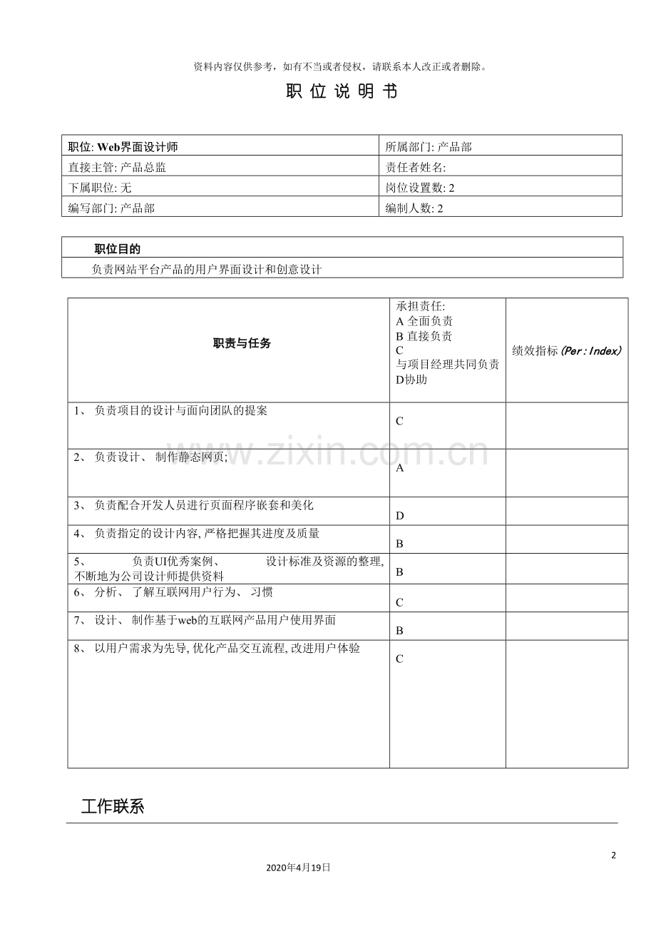 web界面设计师职务说明书.doc_第2页