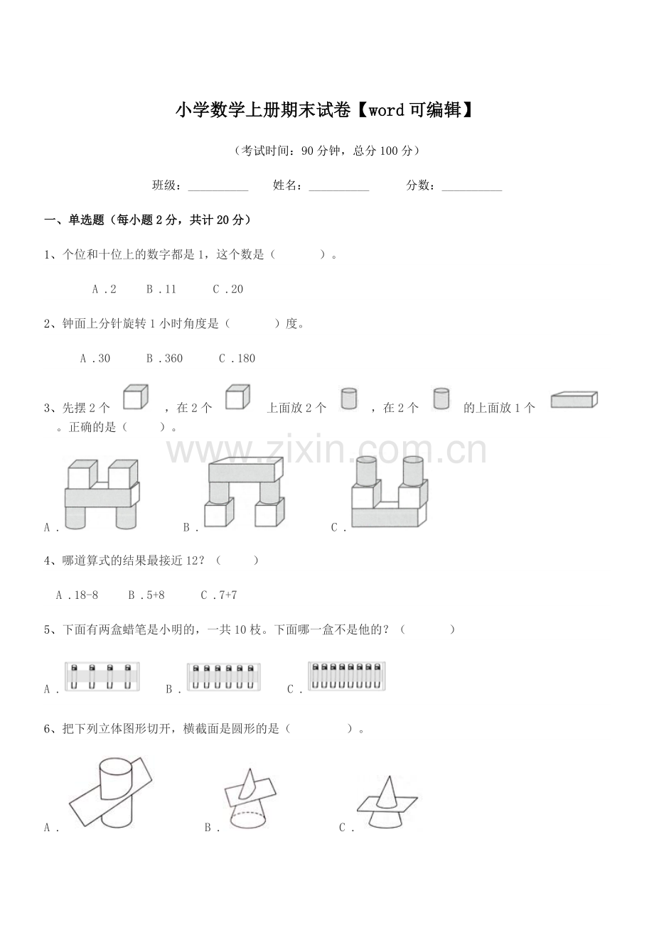 2022年度2022-2022年一年级上半学期小学数学上册期末试卷.docx_第1页