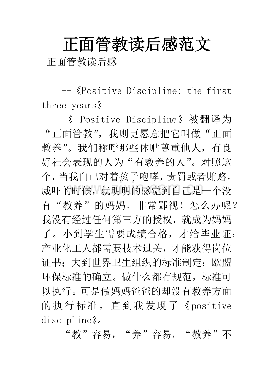 正面管教读后感范文.docx_第1页