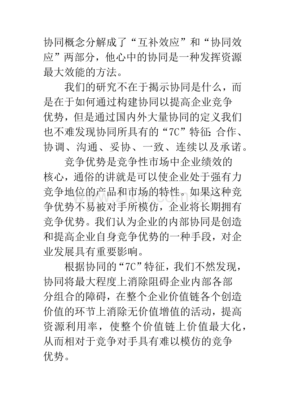 构建企业内部协同的组织行为方法研究.docx_第2页