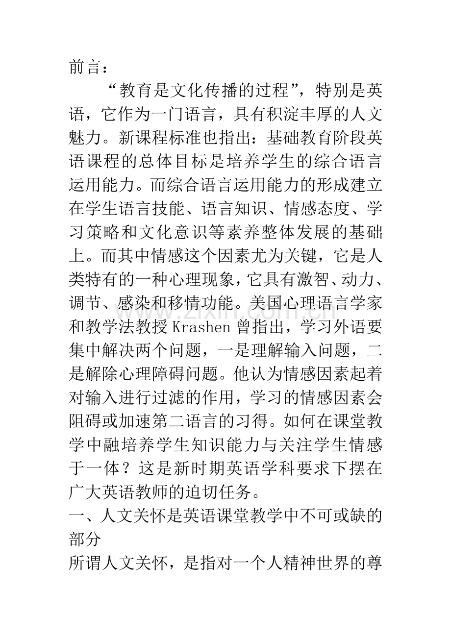 在英语课堂教学中渗透人文关怀.docx_第2页