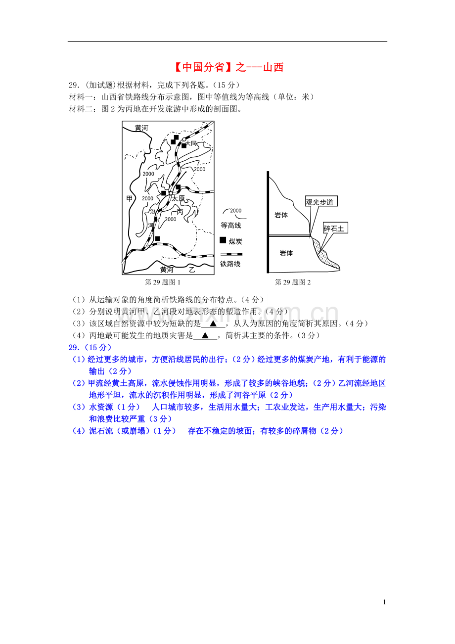 2018年高考地理总复习每日一题中国分省之山西.doc_第1页