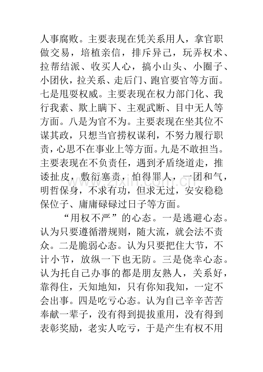严以用权方面存在的问题.docx_第2页