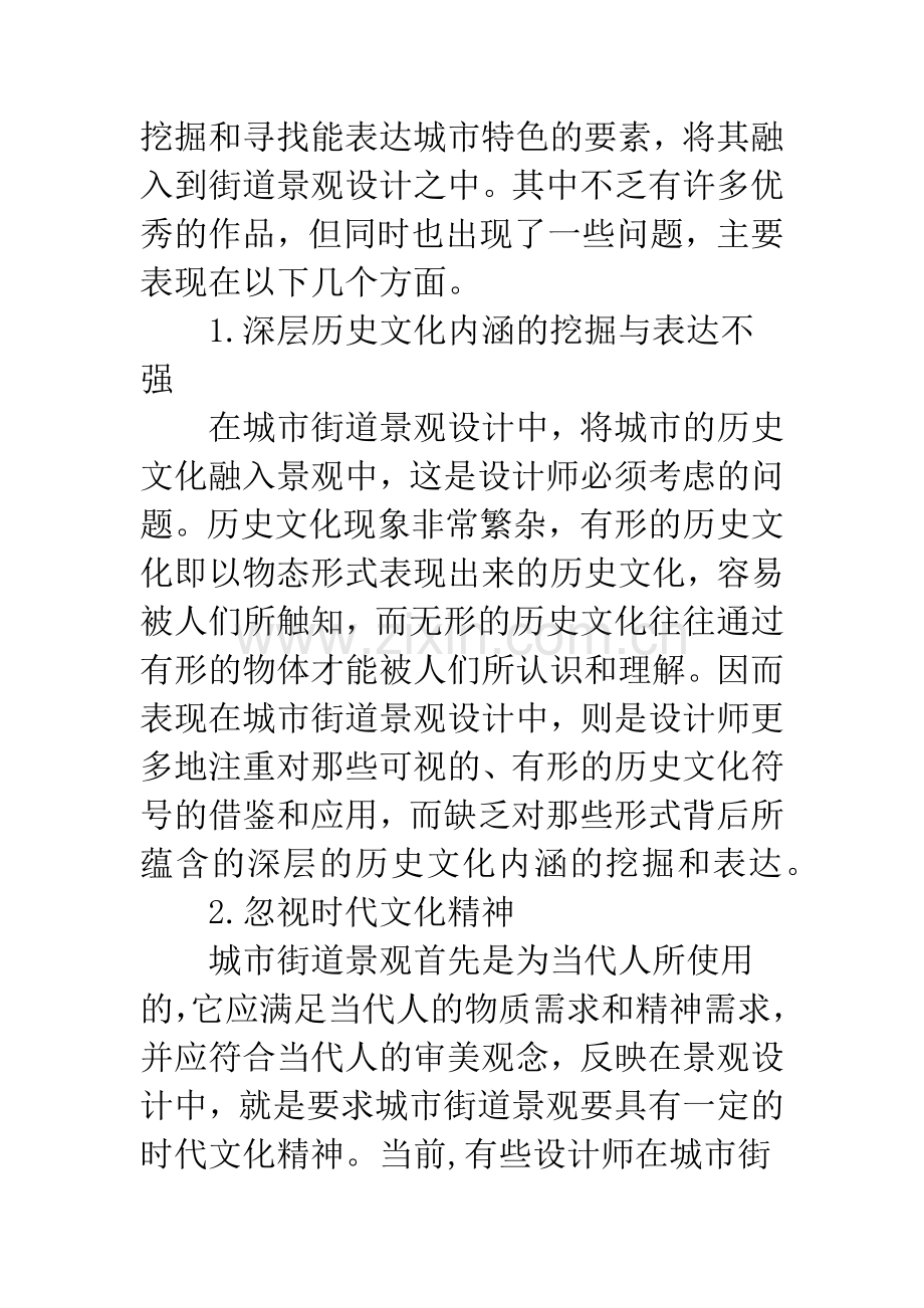 我国街道景观设计文化的现状分析与对策.docx_第2页