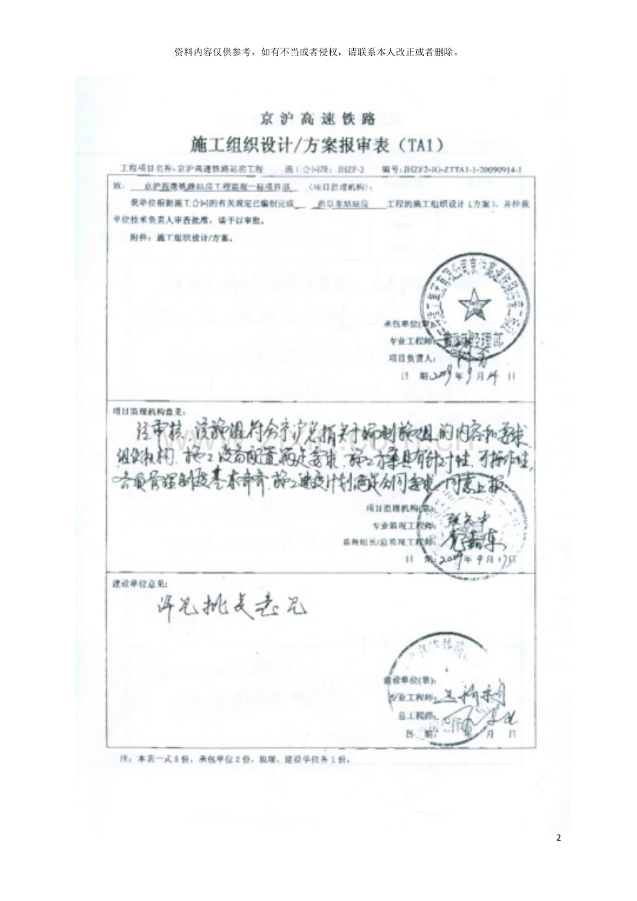曲阜火车站施工组织模板.doc_第2页