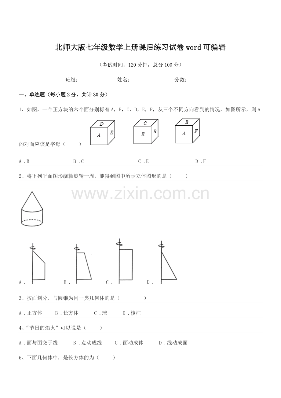 2018-2019年度榆树市第七中学北师大版七年级数学上册课后练习试卷.docx_第1页