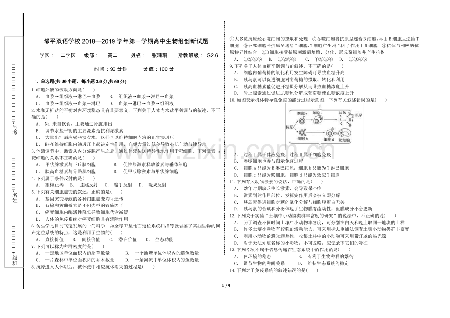 高二上学期生物期末考试试题.pdf_第1页