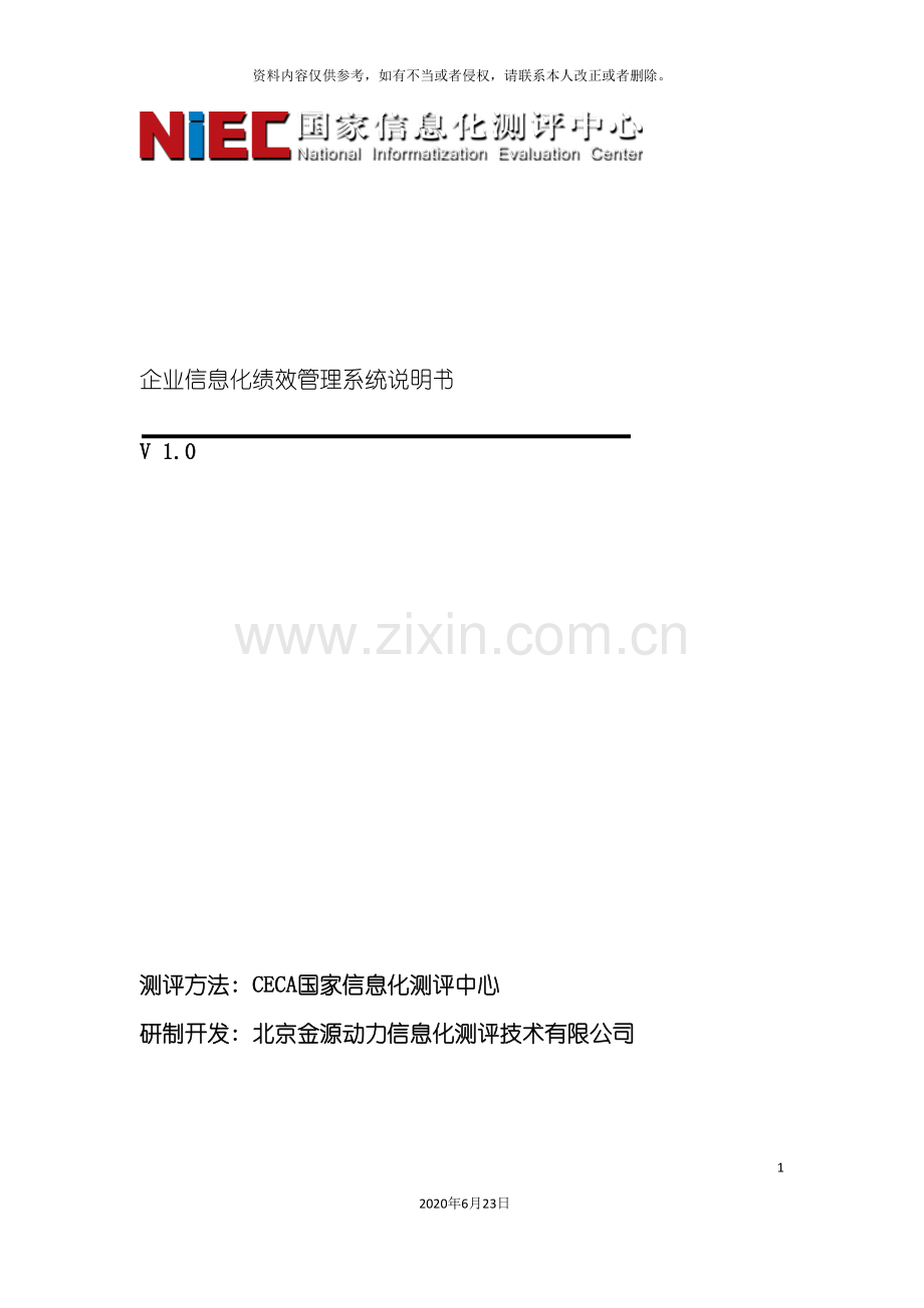企业信息化绩效管理系统说明书.doc_第2页