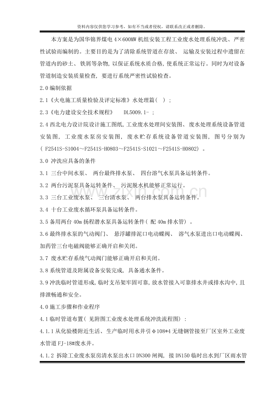 系统冲洗严密性试验方案整体样本.doc_第2页