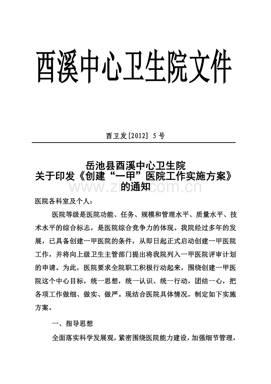 一甲工作达标实施方案.doc_第2页