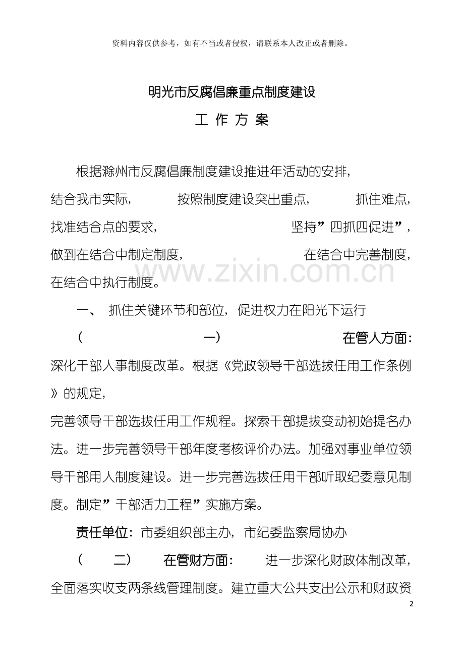 明光市反腐倡廉重点制度建设模板.doc_第2页