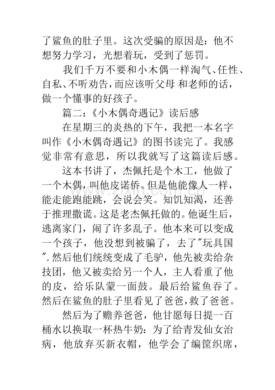 小木偶奇遇记读后感300字.docx_第2页