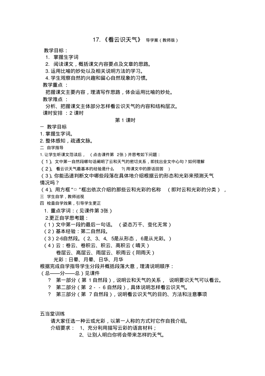 看云识天气导学案(教师版).pdf_第1页