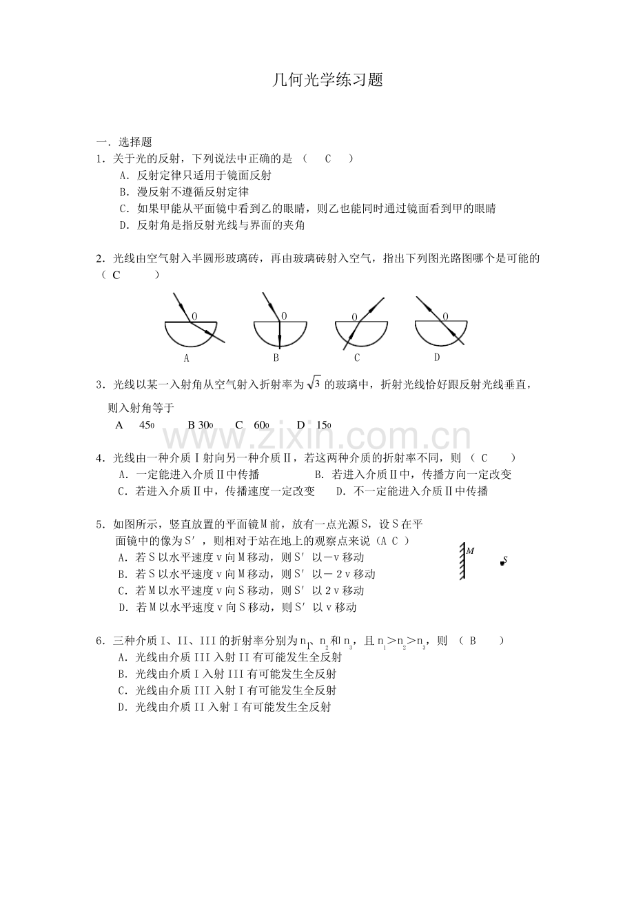 几何光学练习题.pdf_第1页