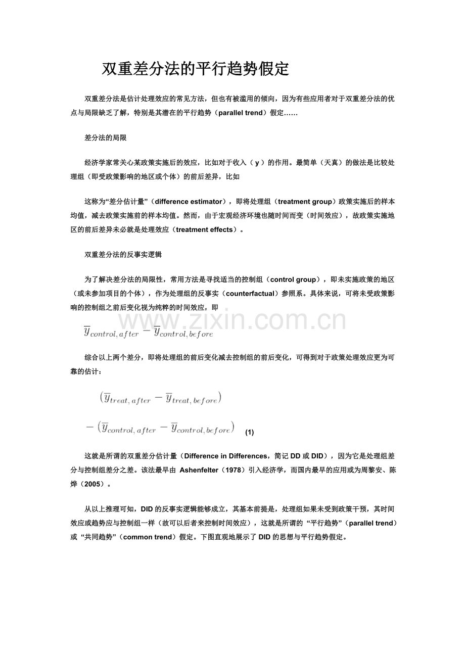 DID双重差分法.docx_第2页