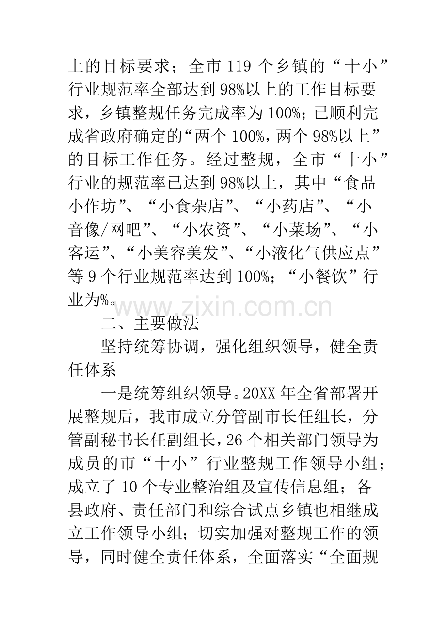平安创建经验交流材料.docx_第2页